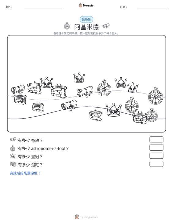 计数场景