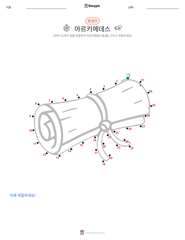 점 연결하기