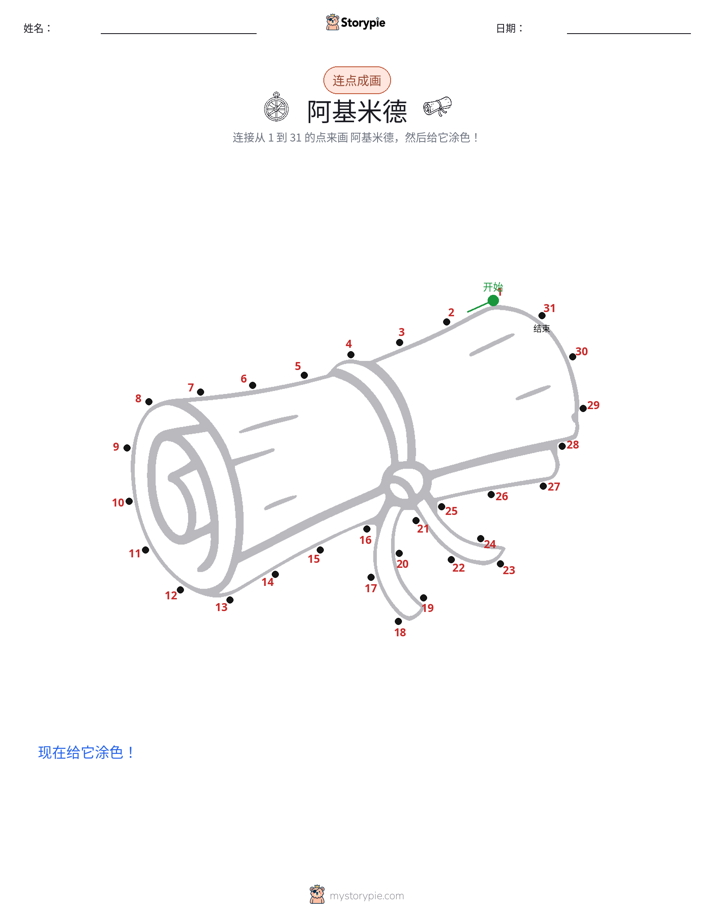 连点成线