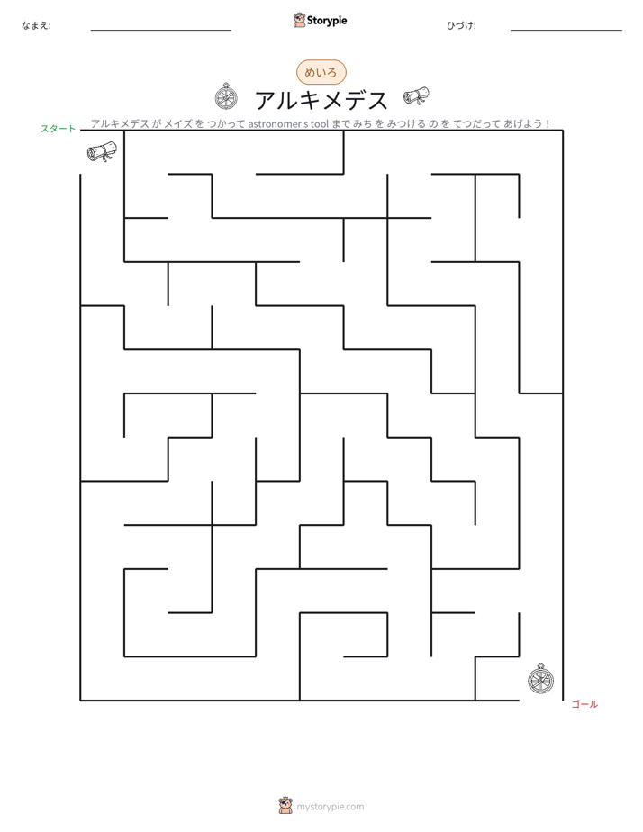 迷路