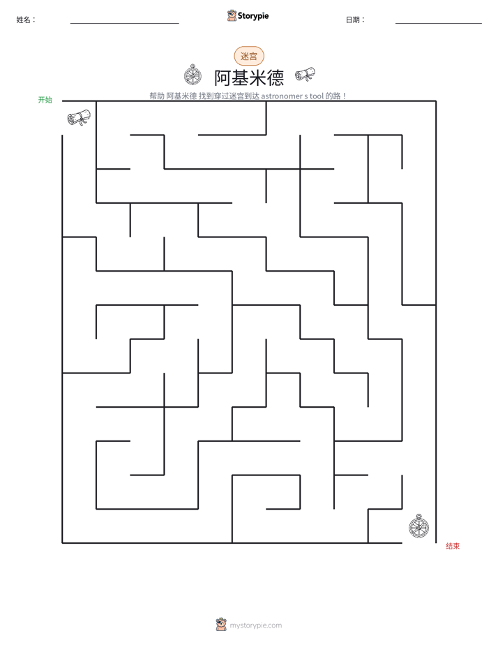 迷宫