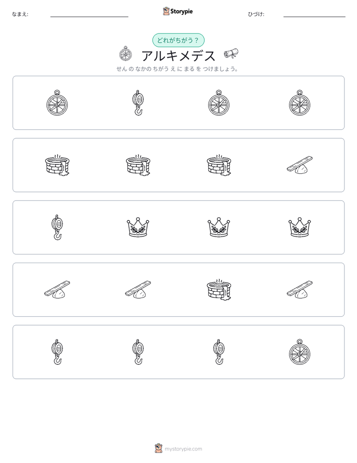 異なるものを見つけよう