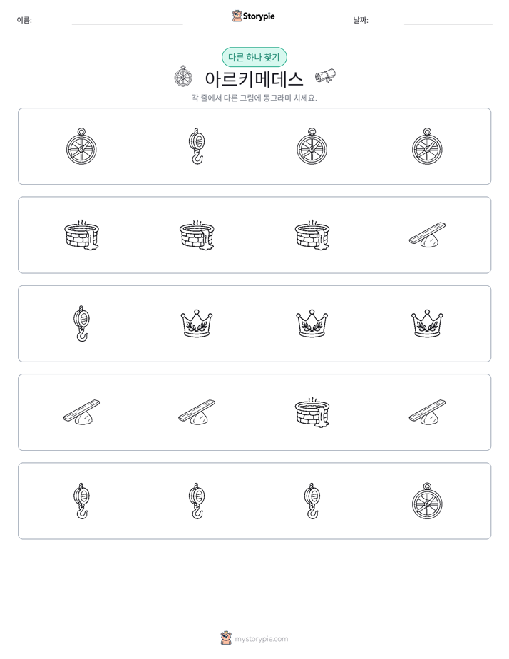 이상한 것 찾기