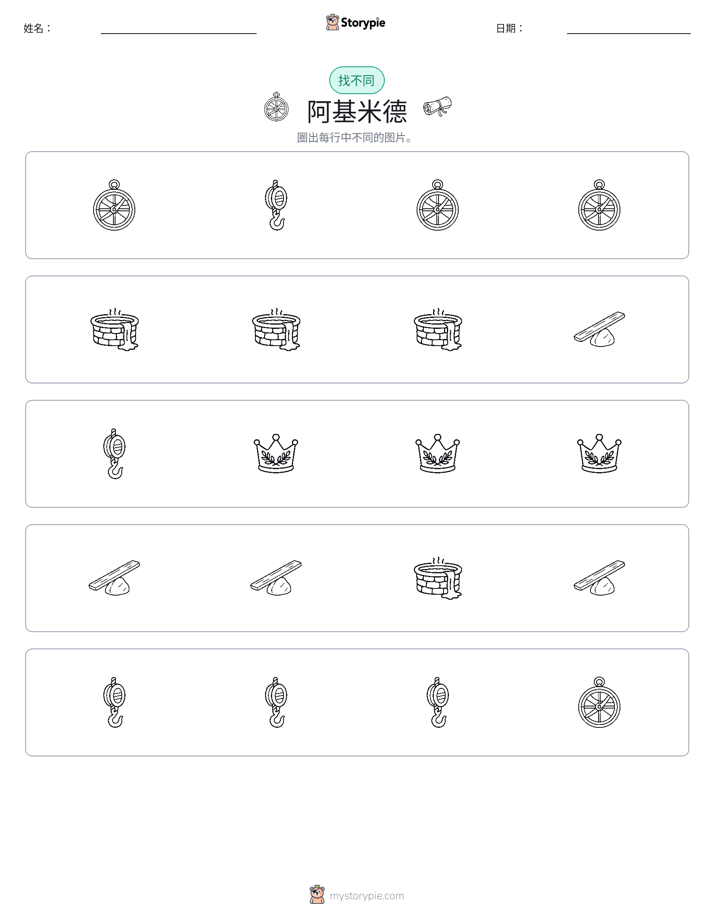 找不同