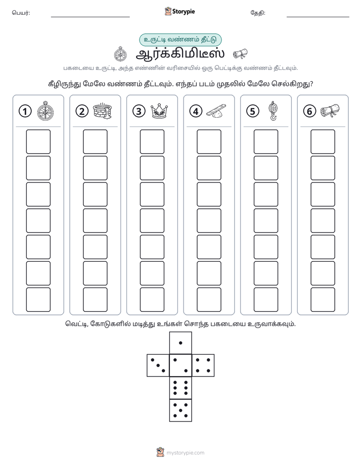 ரோல் & நிறம்