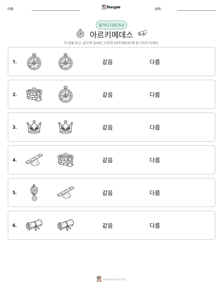 같은 것 또는 다른 것