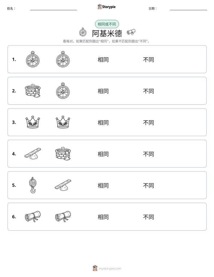 相同或不同