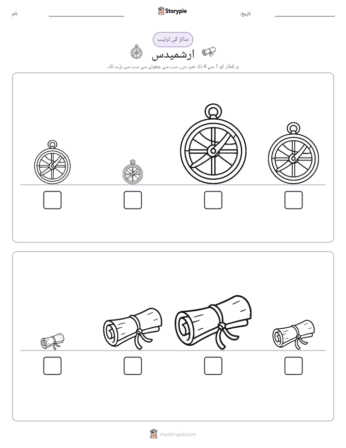 سائز کی ترتیب