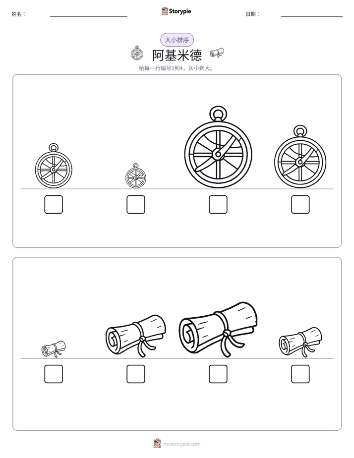 大小排序