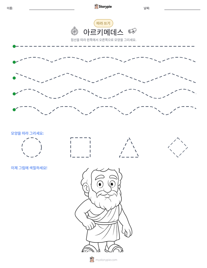 따라 쓰기