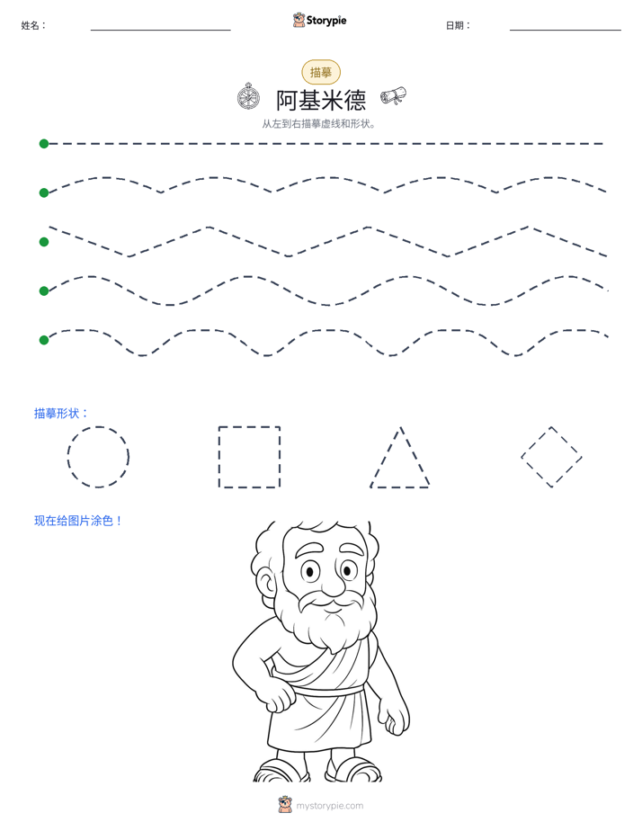 描摹