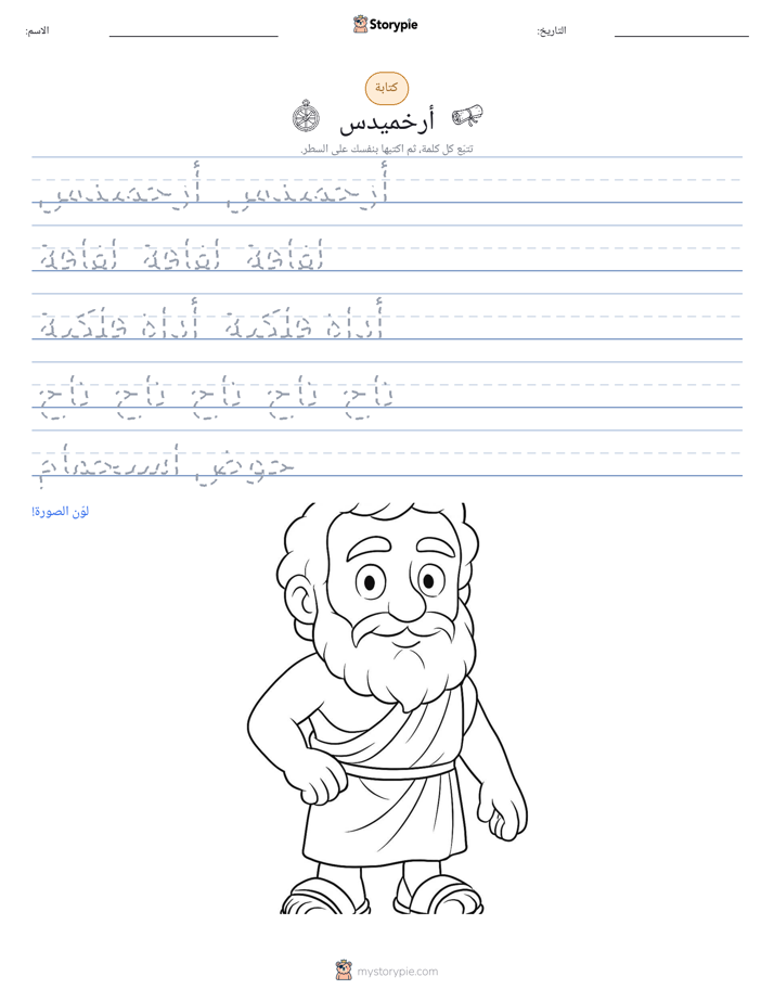 تمرين الكتابة