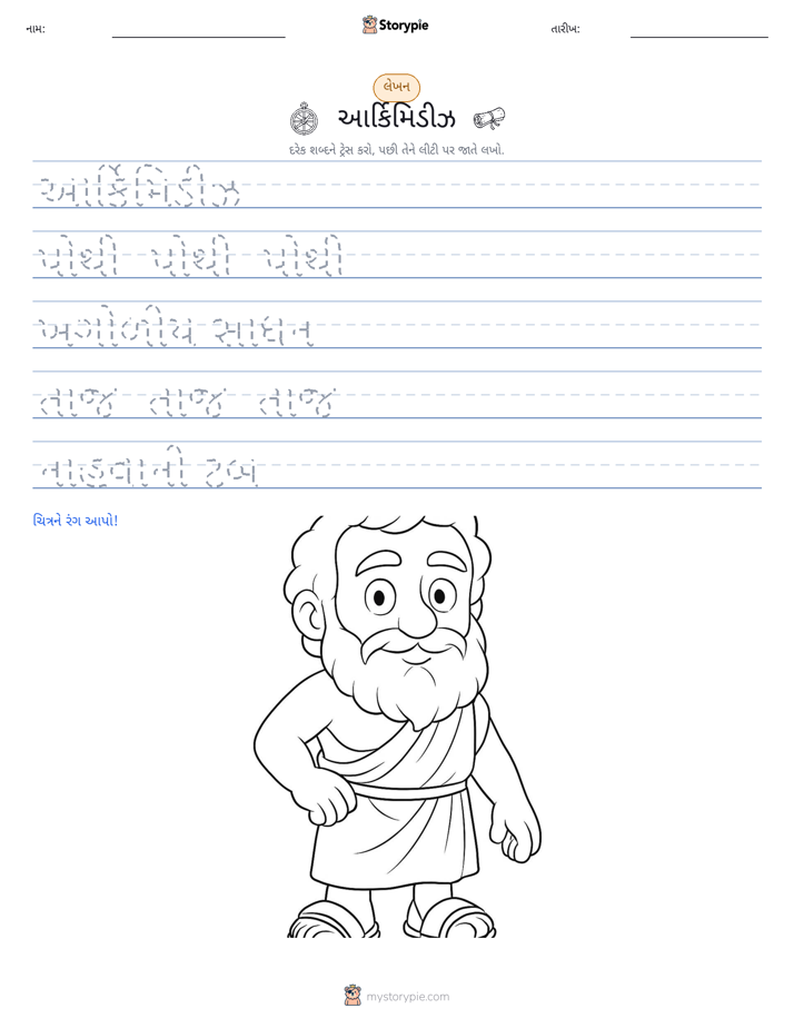 લખાણ પ્રેક્ટિસ