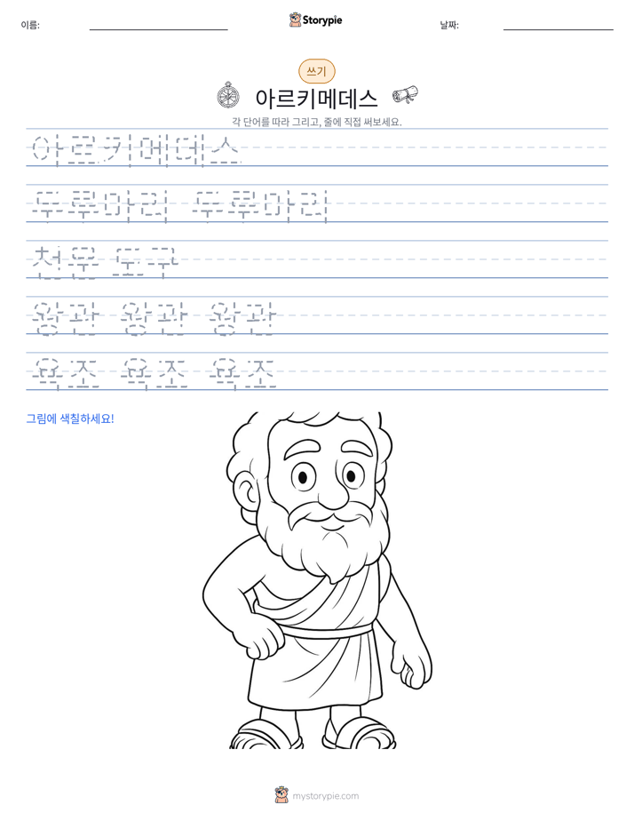 쓰기 연습