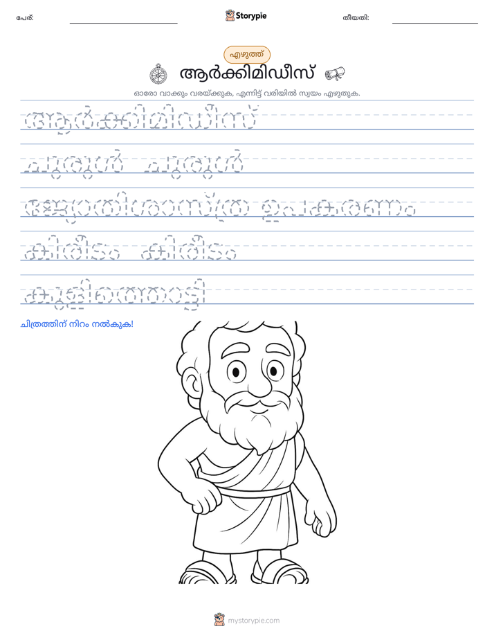 എഴുത്ത് പരിശീലനം