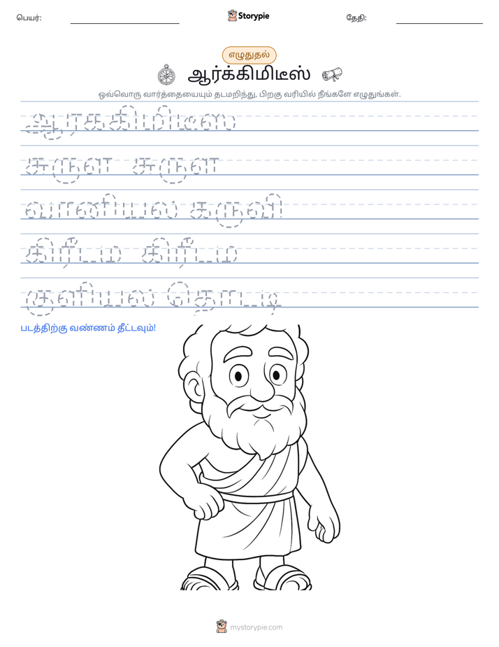 எழுத்து பயிற்சி