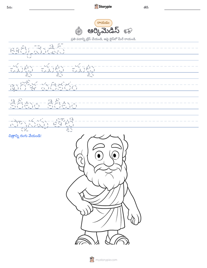 రాయడం సాధన
