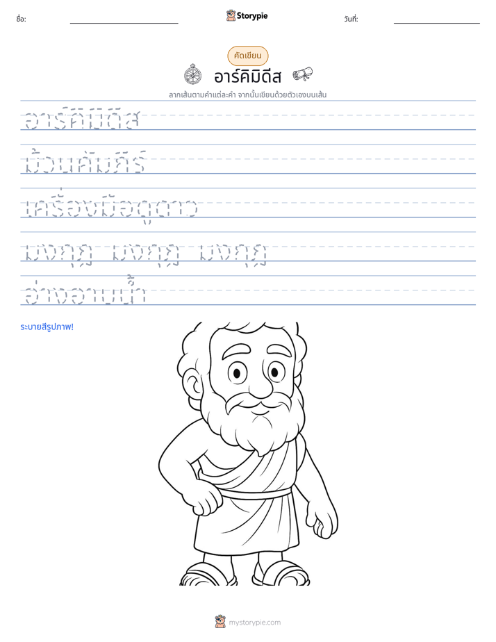 การฝึกเขียน