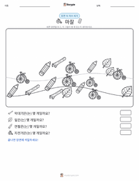 마찰 인쇄 가능한 워크시트 미리보기