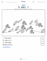 摩擦力 可打印工作表预览