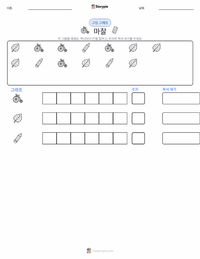 마찰 인쇄 가능한 워크시트 미리보기
