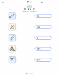 마찰 어린이용 인쇄 가능한 워크시트