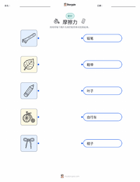 摩擦力 可打印工作表，适合儿童