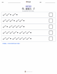 摩擦力 可打印工作表预览