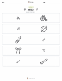 摩擦力 可打印工作表预览