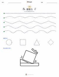 摩擦力 可打印工作表预览