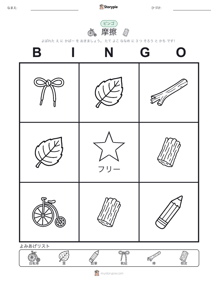ピクチャービンゴ