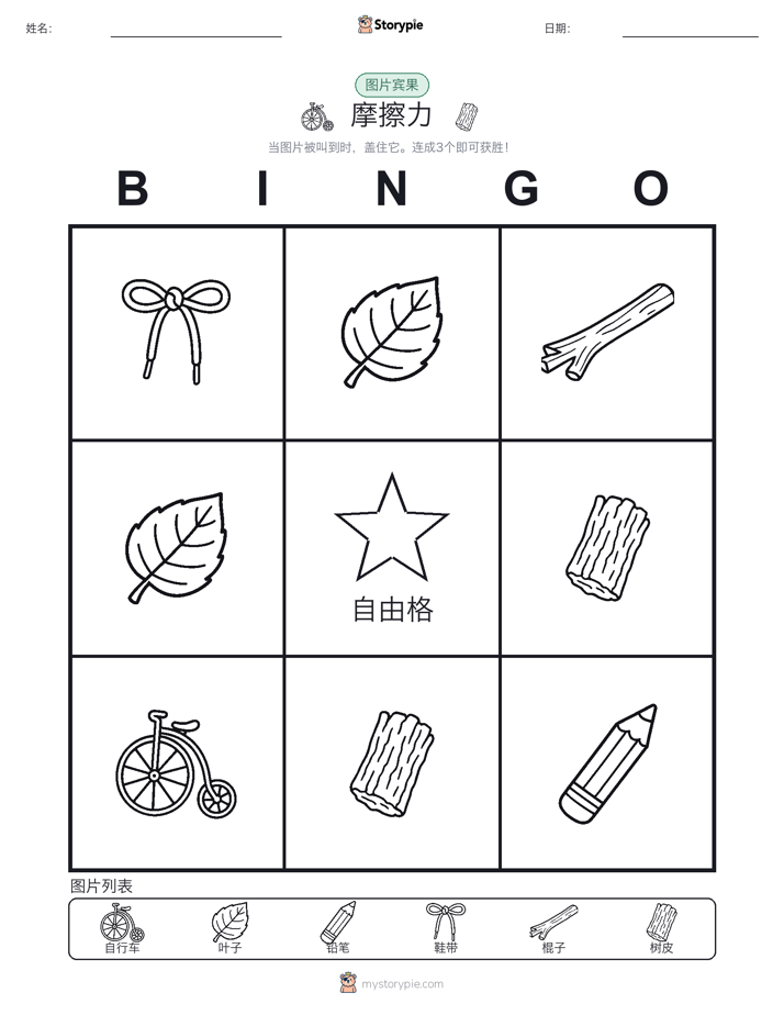 图片宾果