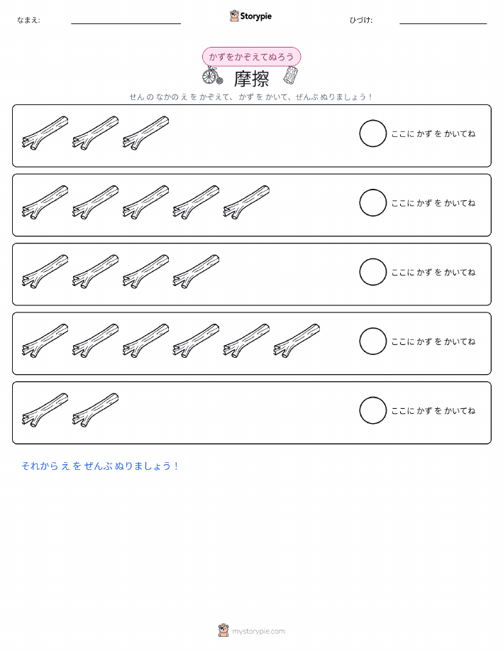 数えて色を塗ろう
