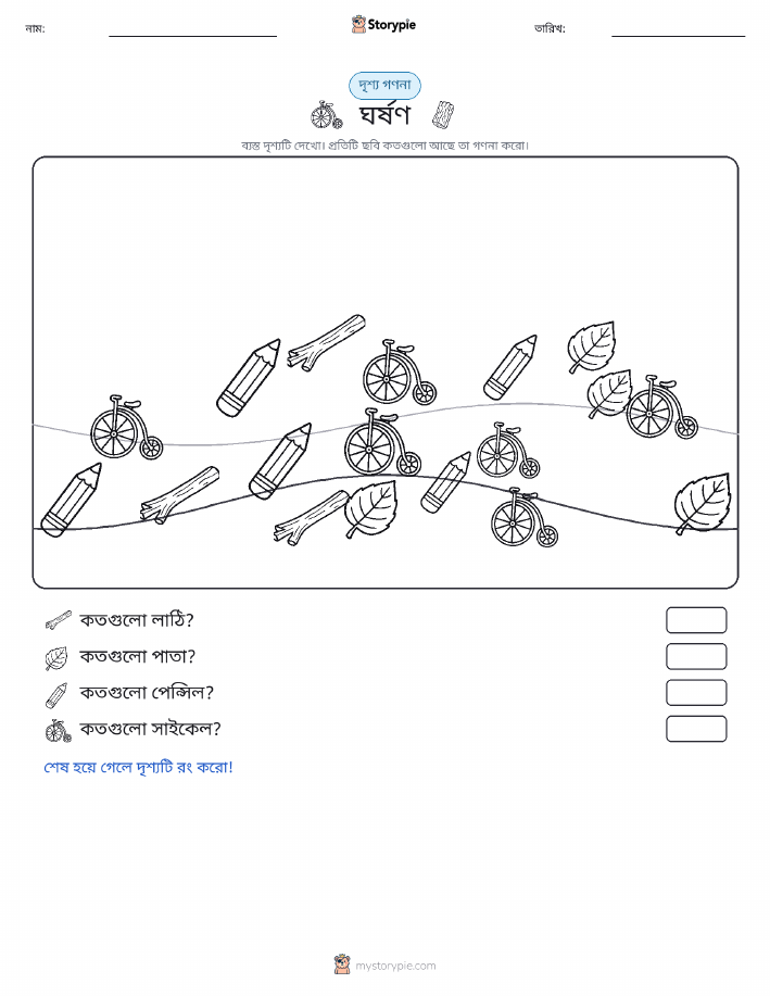 গণনা দৃশ্য