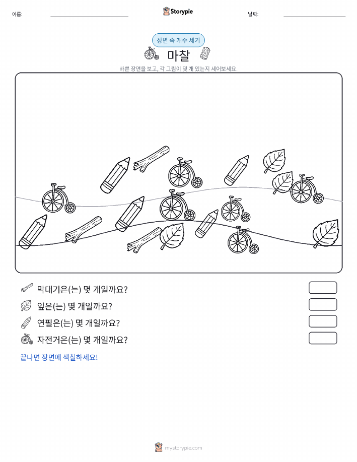 세기 장면