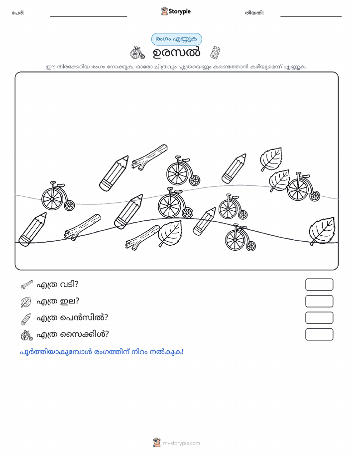 എണ്ണുന്ന ദൃശ്യങ്ങൾ