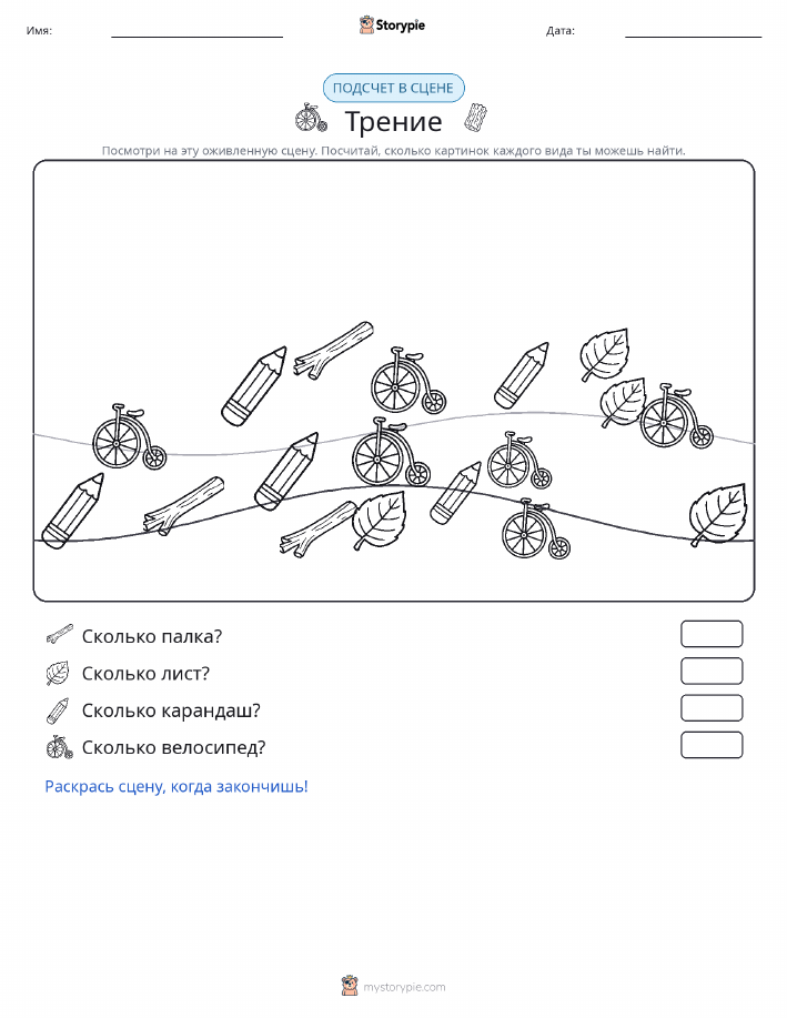 Сцена счёта