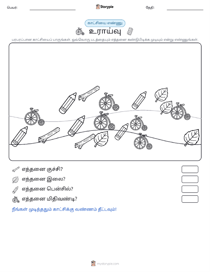 எண்ணிக்கை காட்சி
