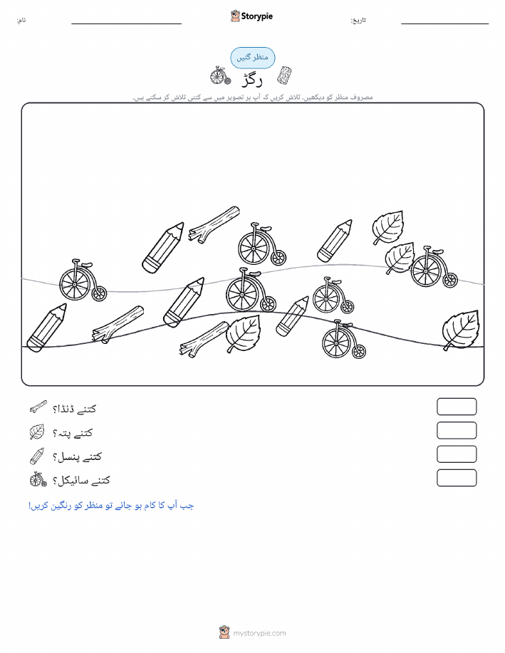 گنتی کا منظر
