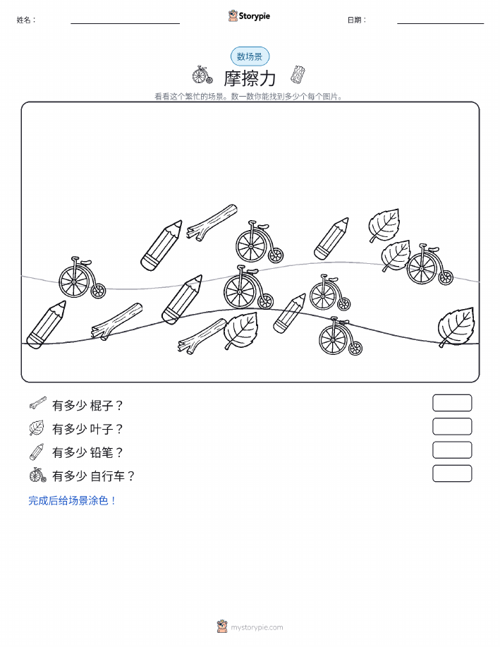 计数场景