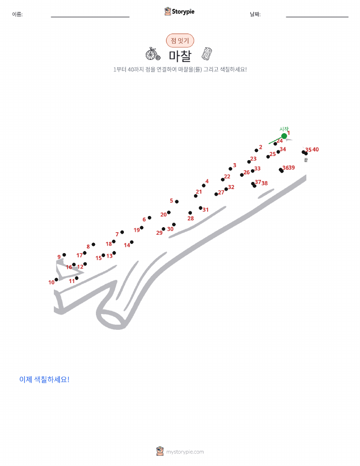 점 연결하기