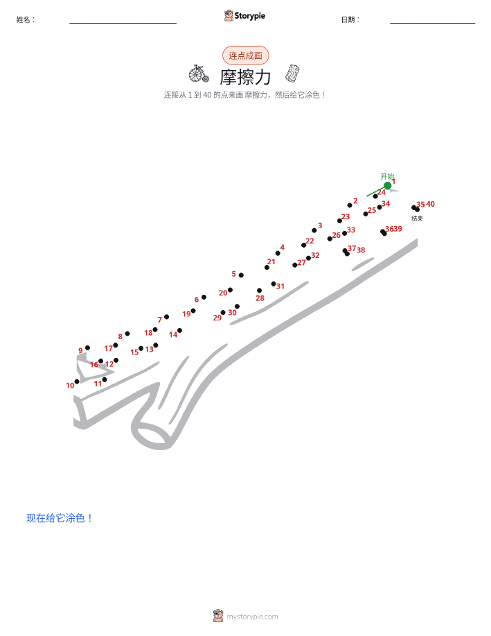 连点成线