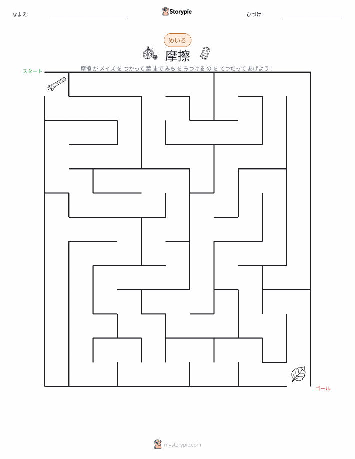 迷路