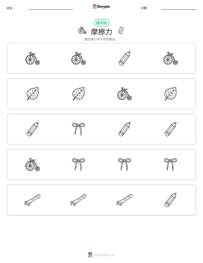 找不同