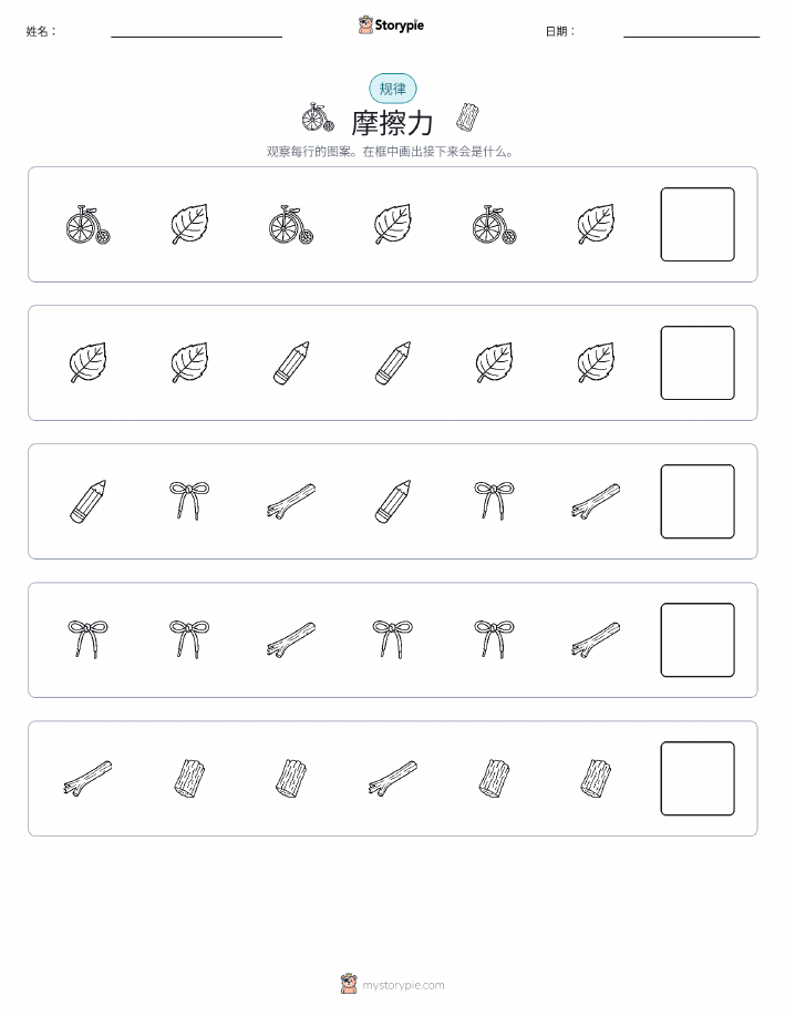 模式
