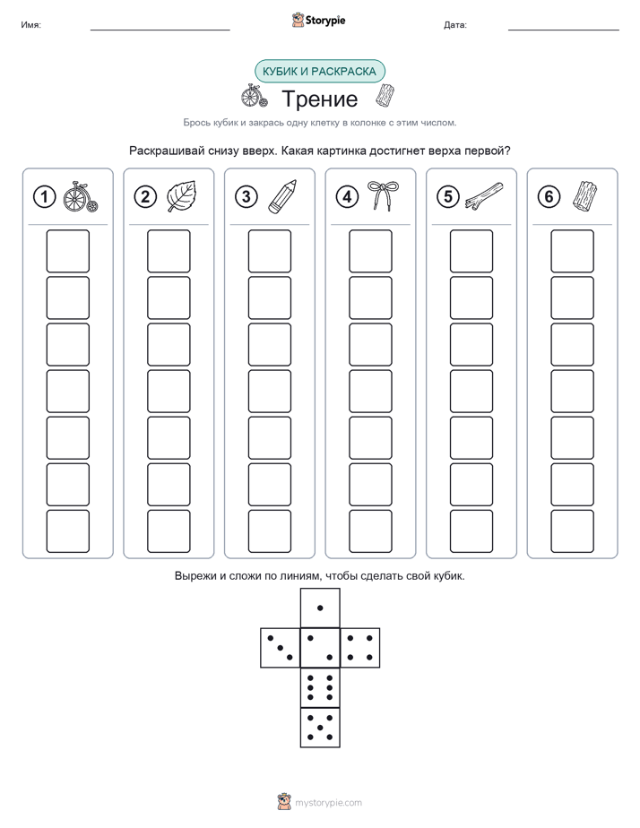 Катать и раскрашивать
