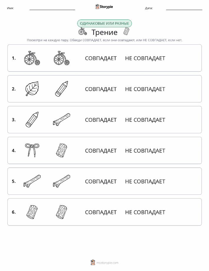 Одинаковое или разное