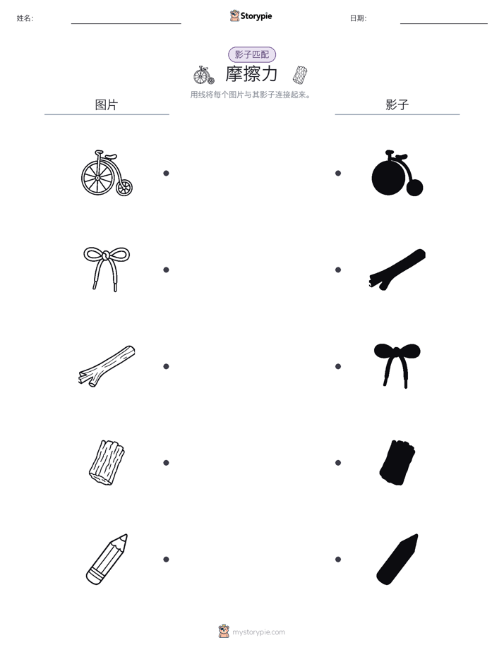 影子匹配
