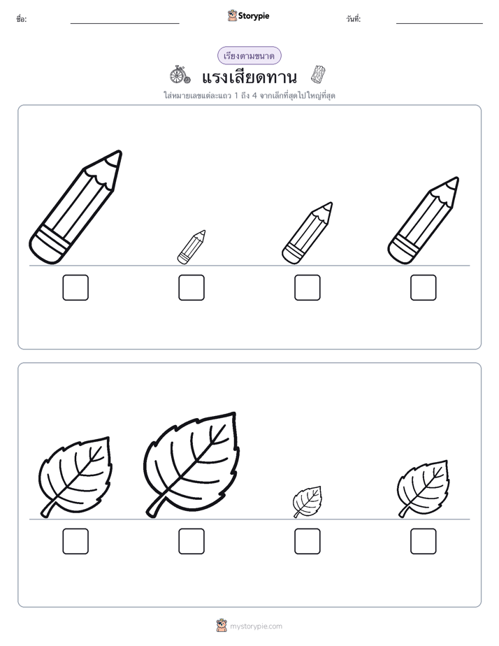 ลำดับขนาด
