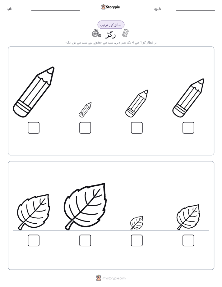 سائز کی ترتیب